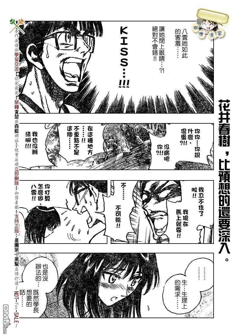🍚校园迷糊大王 第249话 第3页