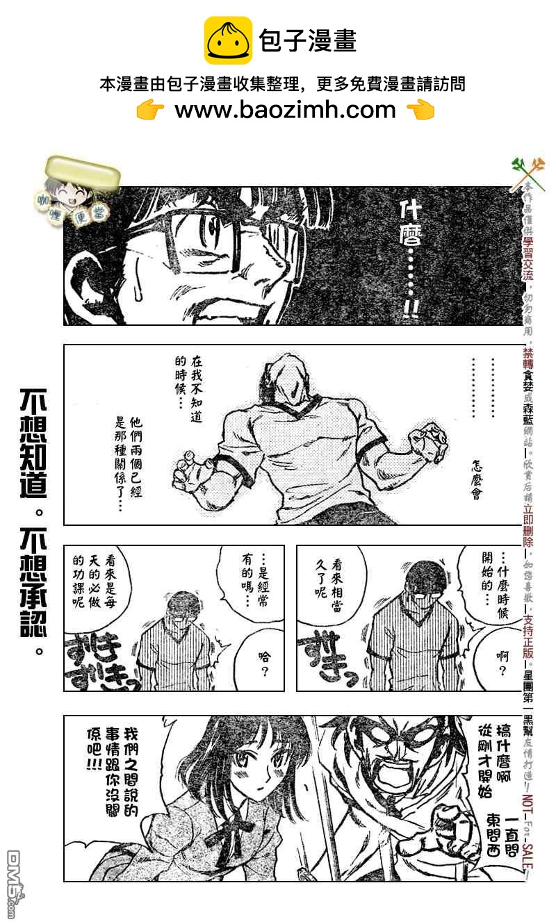 🍚校园迷糊大王 第249话 第4页