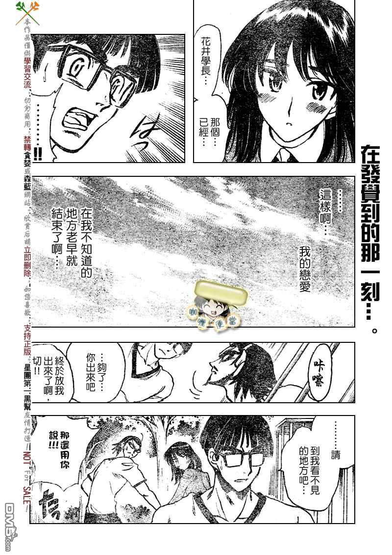 🍚校园迷糊大王 第249话 第5页