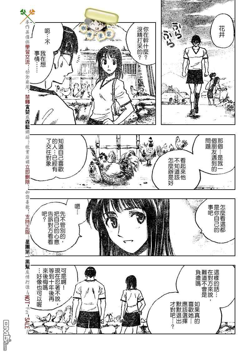 🍚校园迷糊大王 第249话 第6页