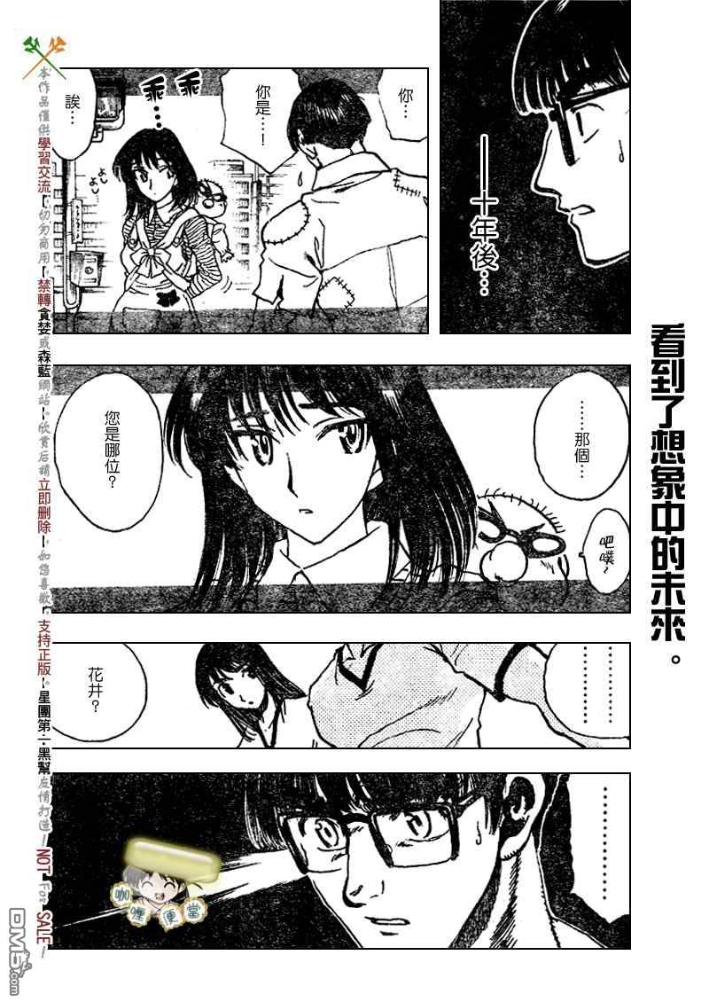 🍚校园迷糊大王 第249话 第7页