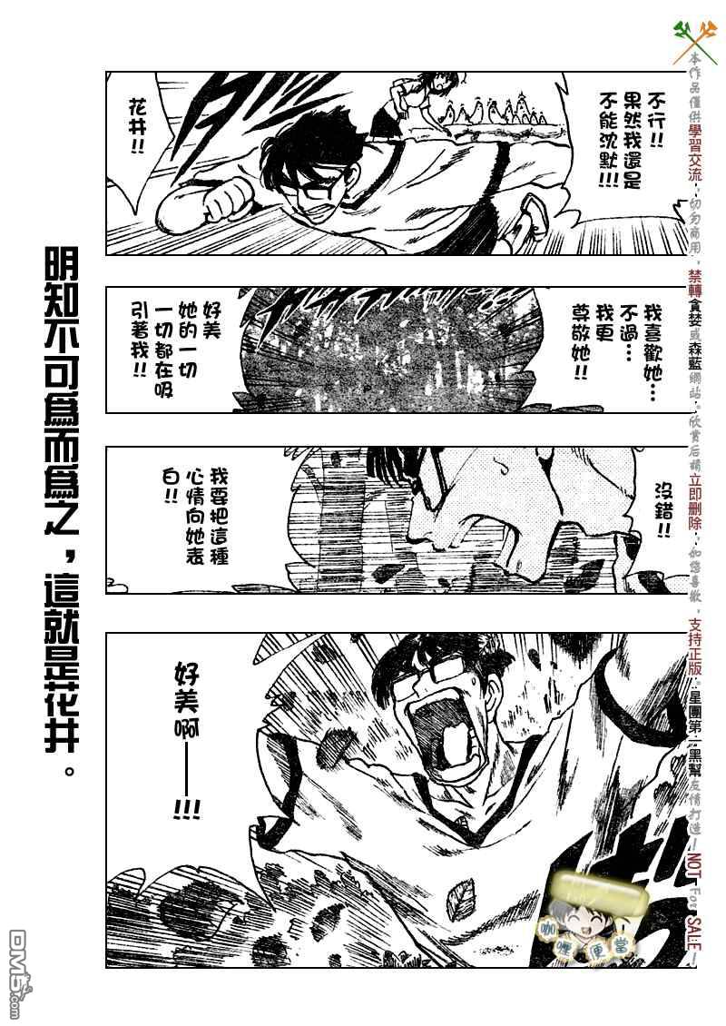 🍚校园迷糊大王 第249话 第8页