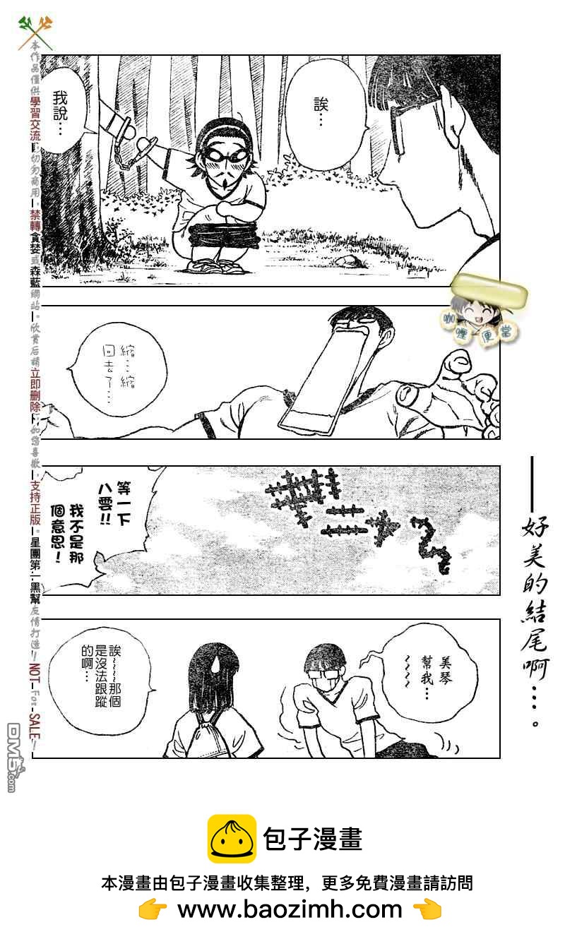 🍚校园迷糊大王 第249话 第9页