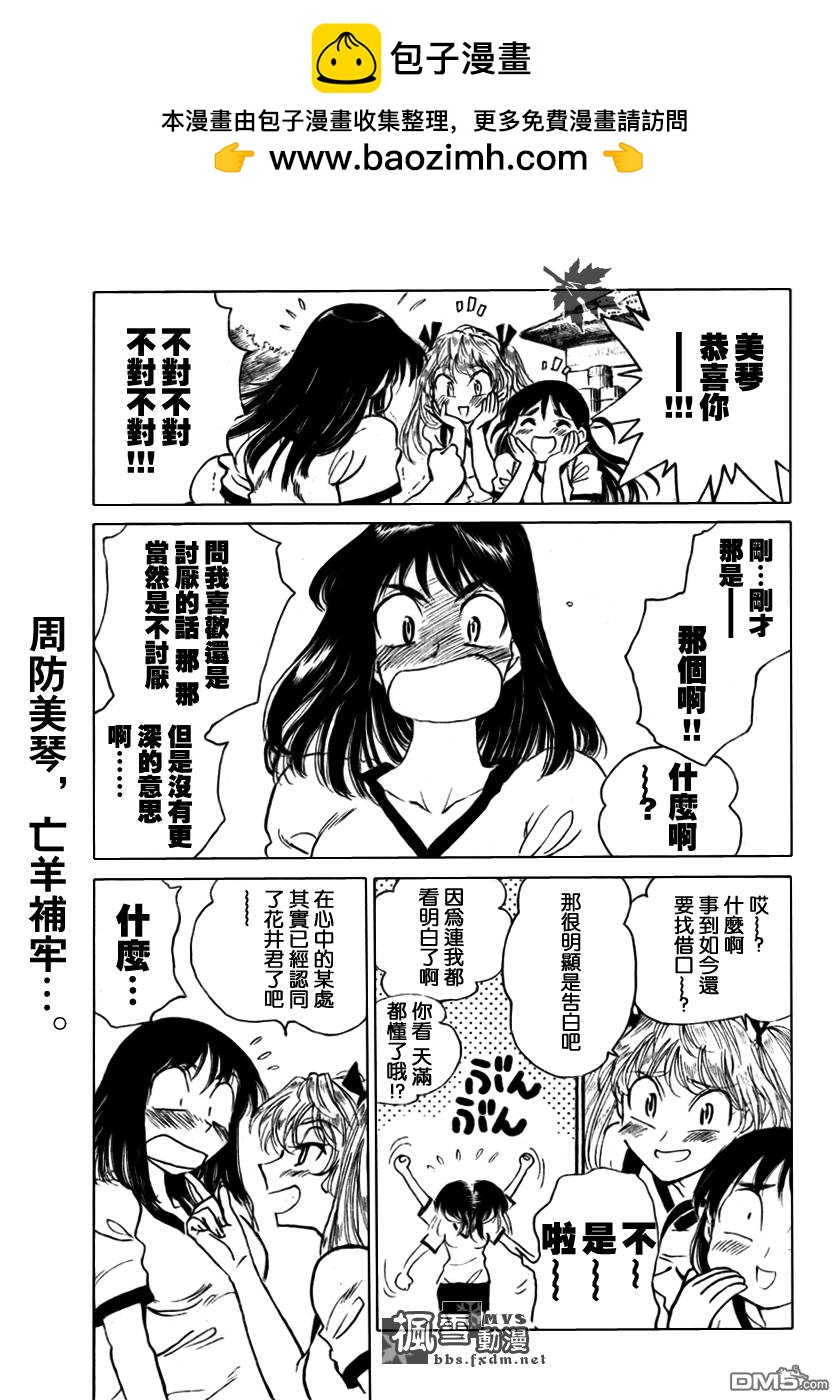🍚校园迷糊大王 第251话 第2页