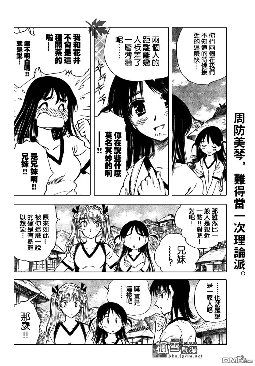🍚校园迷糊大王 第251话 第3页