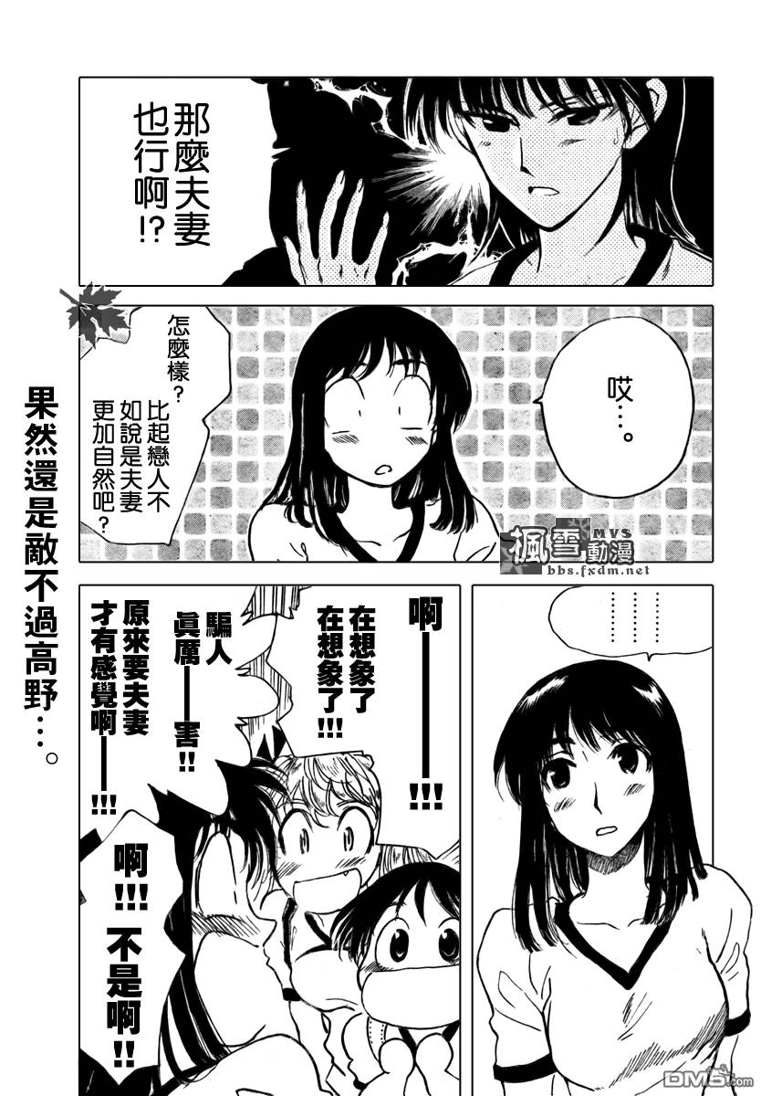 🍚校园迷糊大王 第251话 第4页