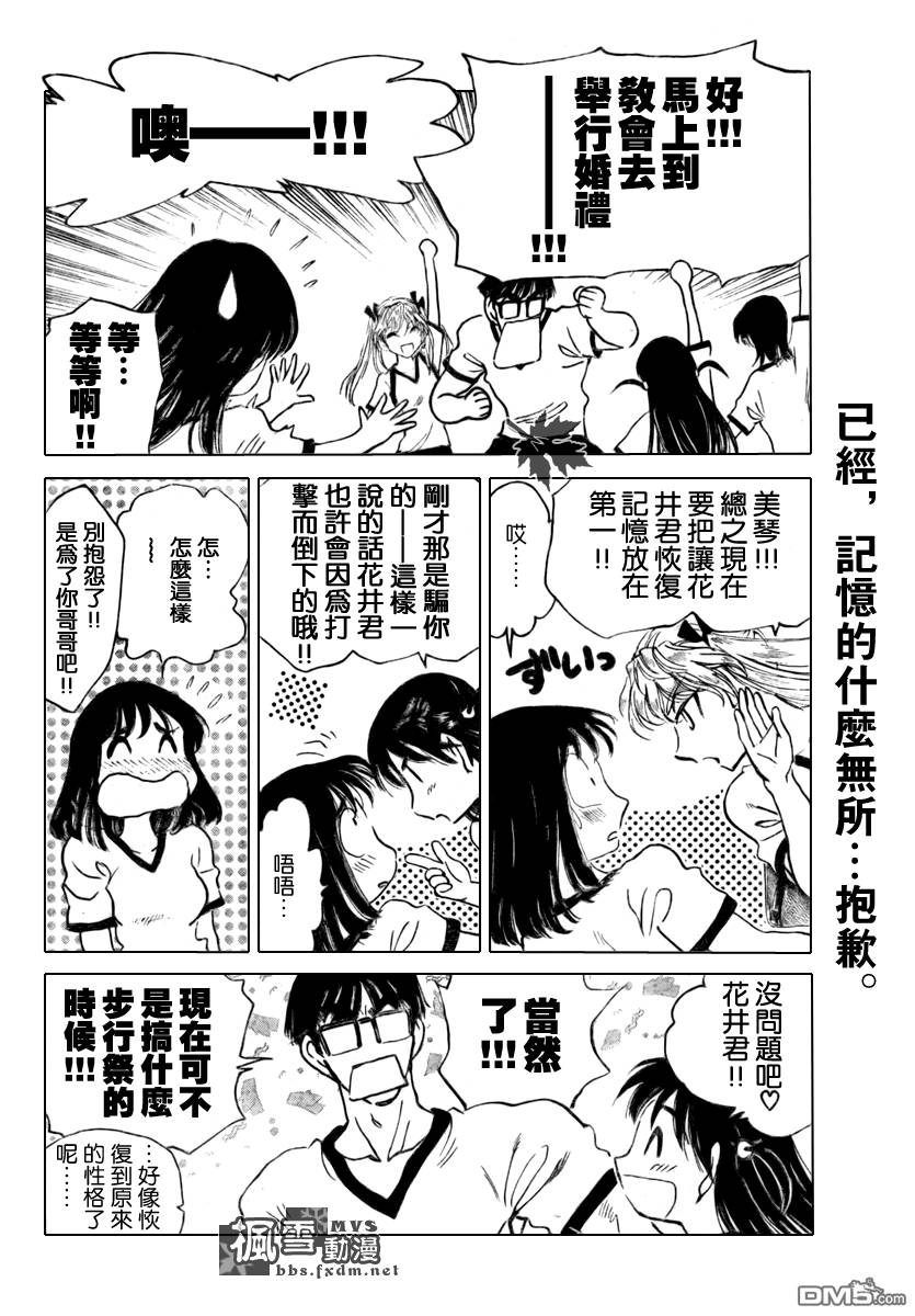 🍚校园迷糊大王 第251话 第5页