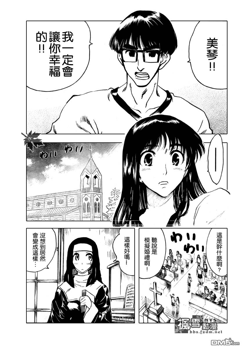 🍚校园迷糊大王 第251话 第6页