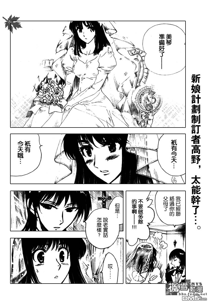 🍚校园迷糊大王 第251话 第7页
