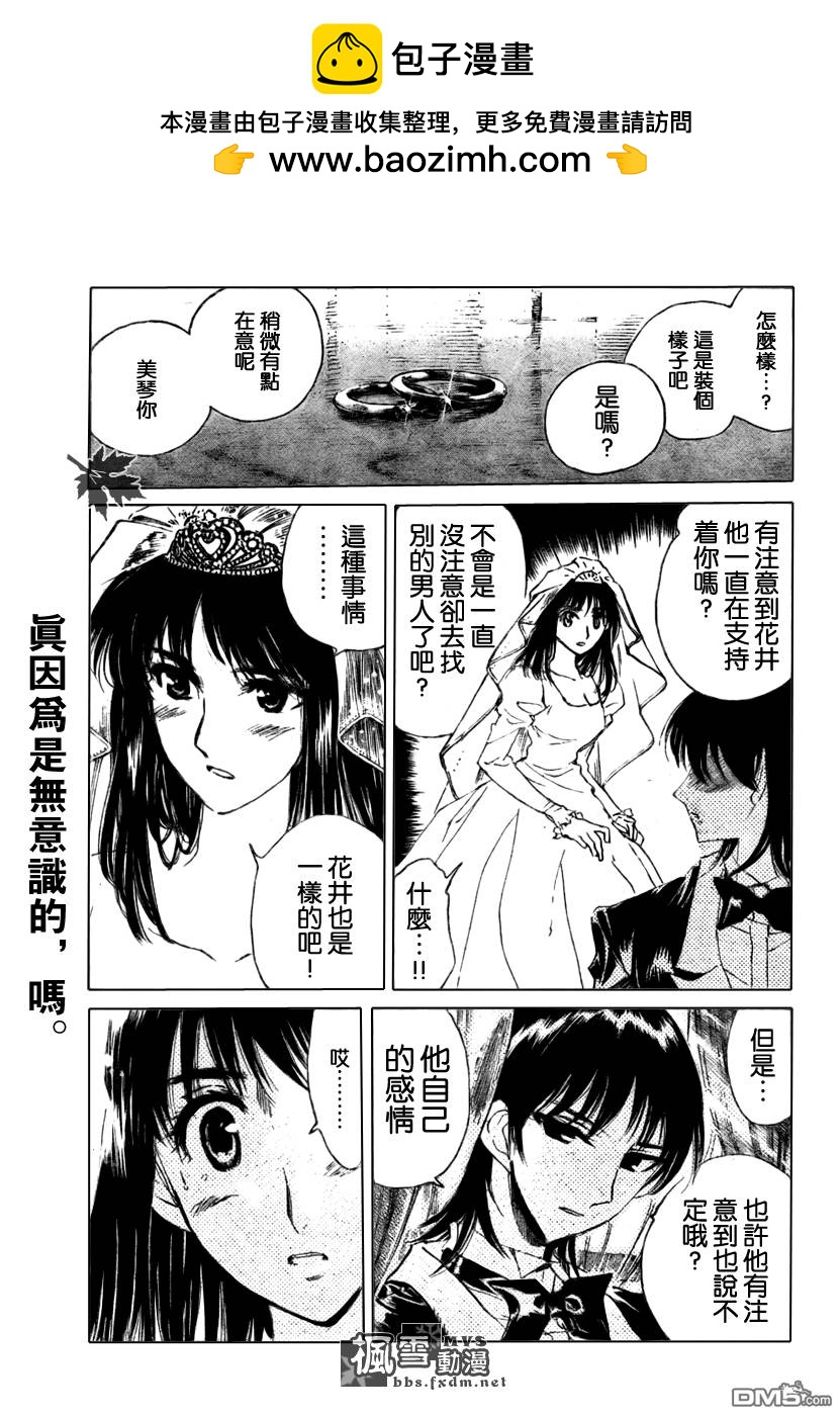 🍚校园迷糊大王 第251话 第8页