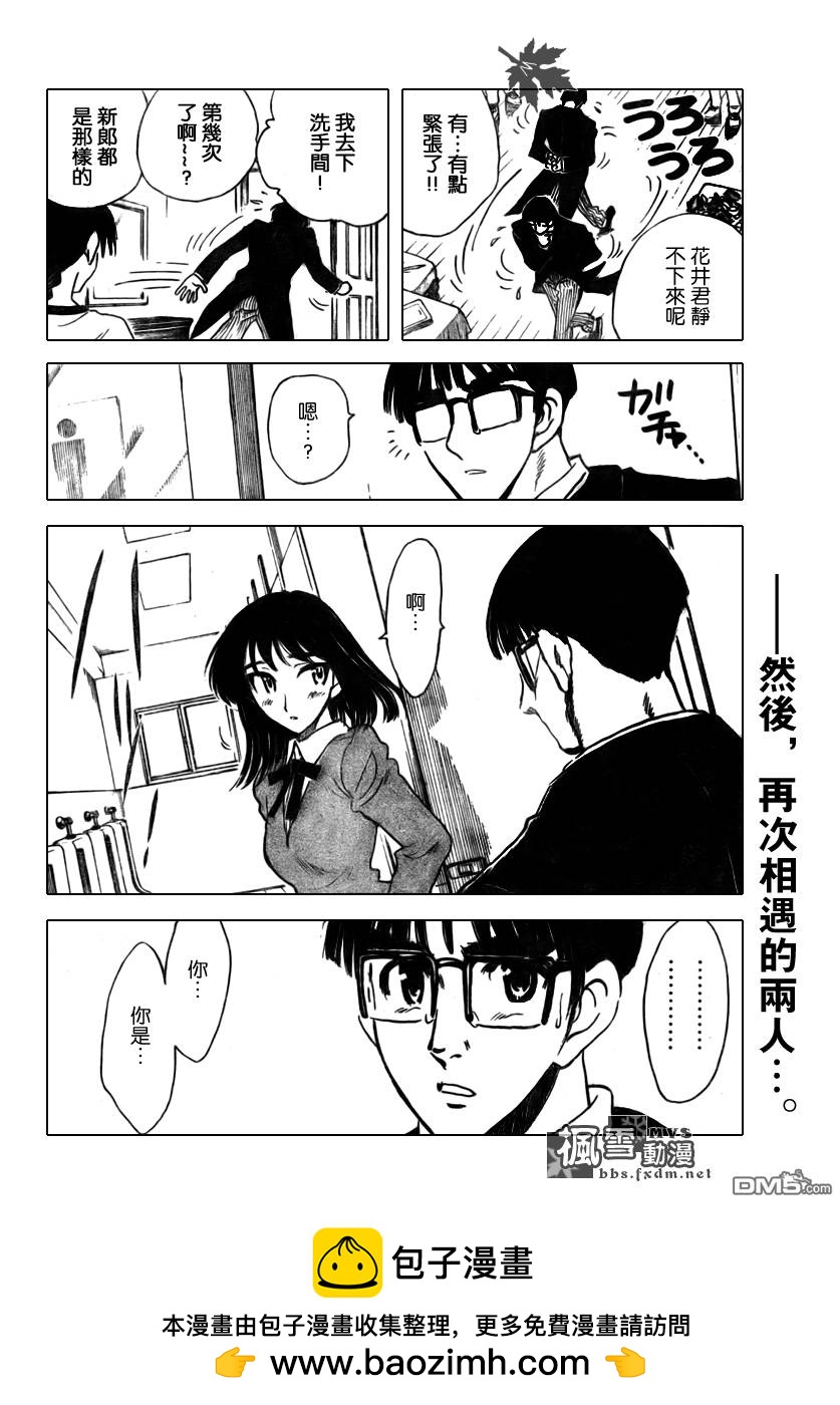 🍚校园迷糊大王 第251话 第9页