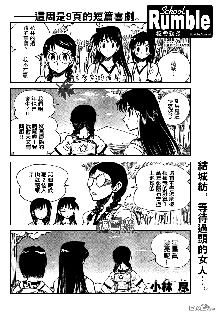 🍚校园迷糊大王 第253话 第1页