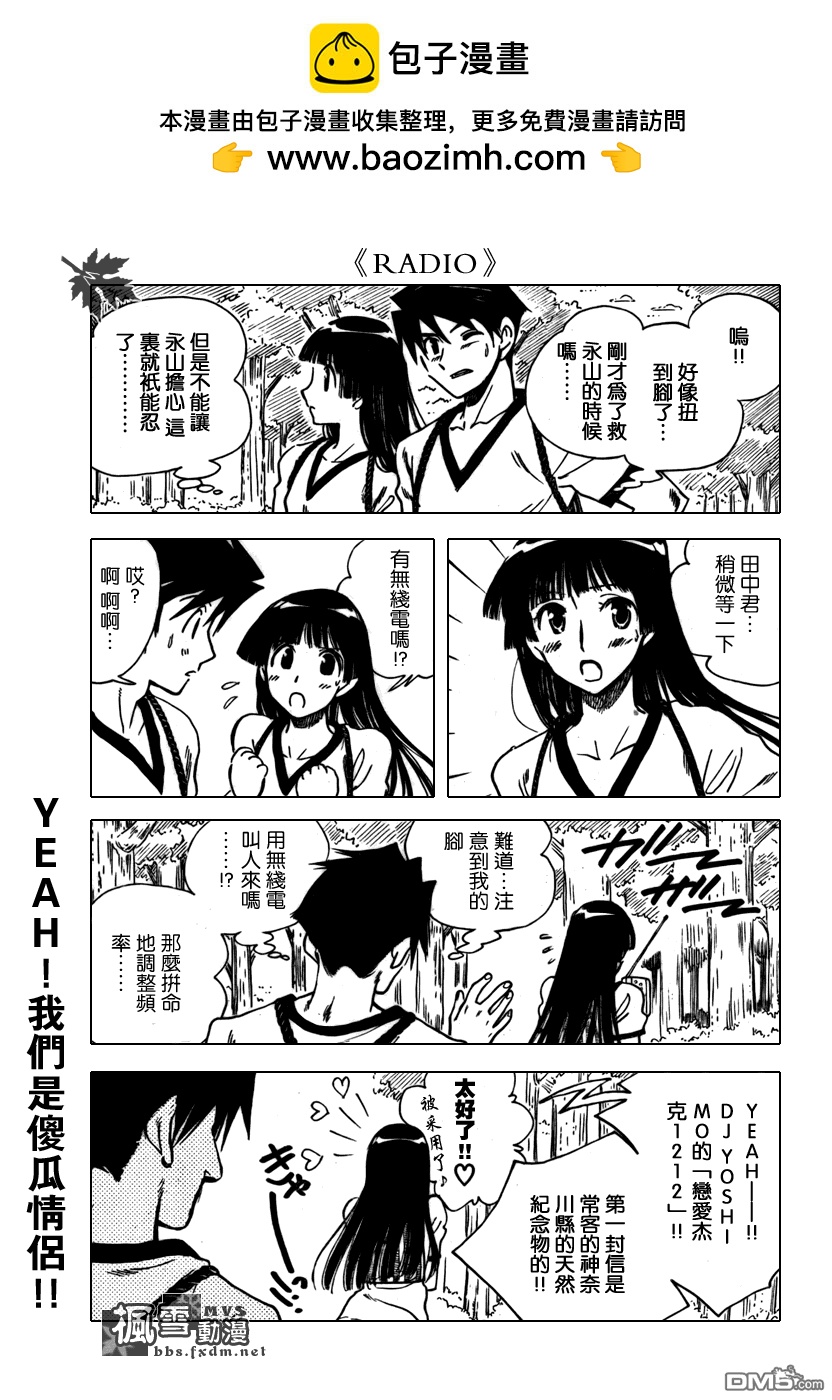 🍚校园迷糊大王 第253话 第2页