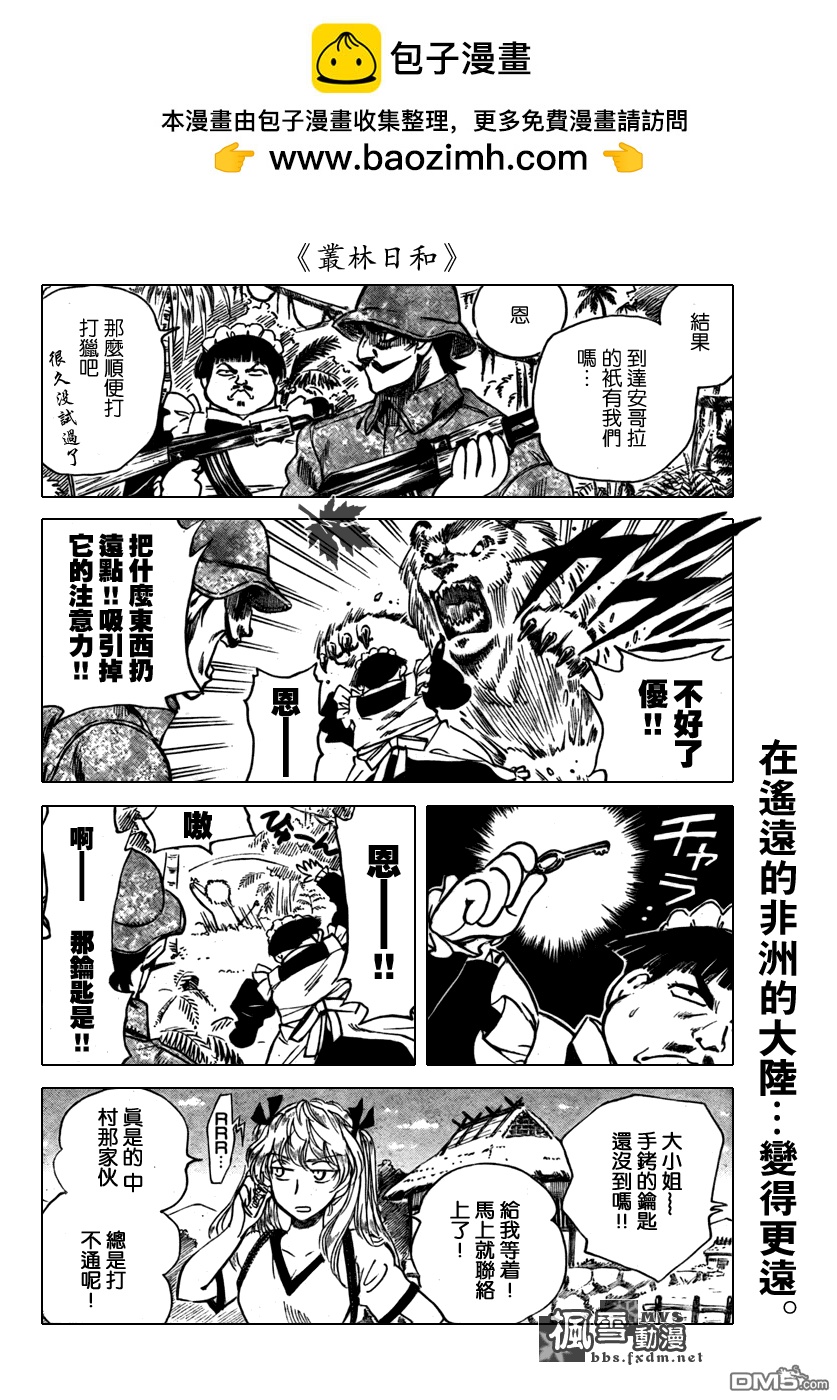 🍚校园迷糊大王 第253话 第3页