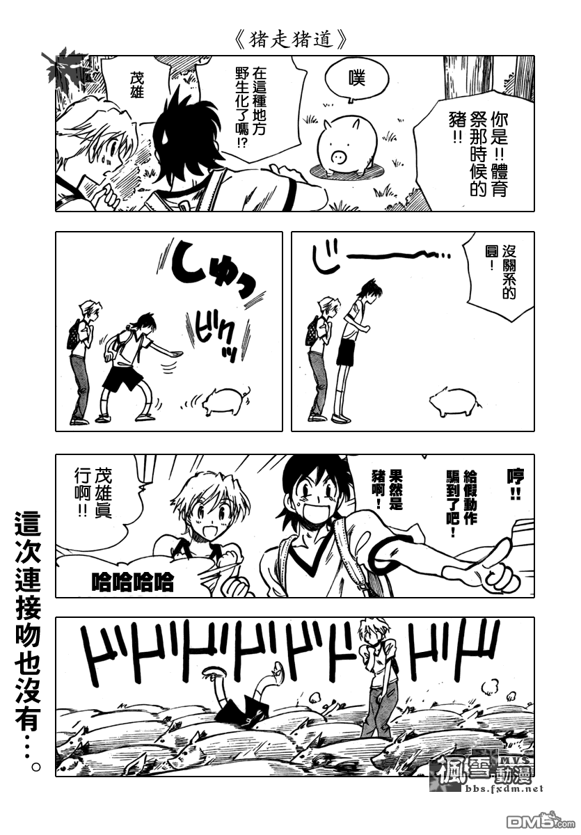 🍚校园迷糊大王 第253话 第4页