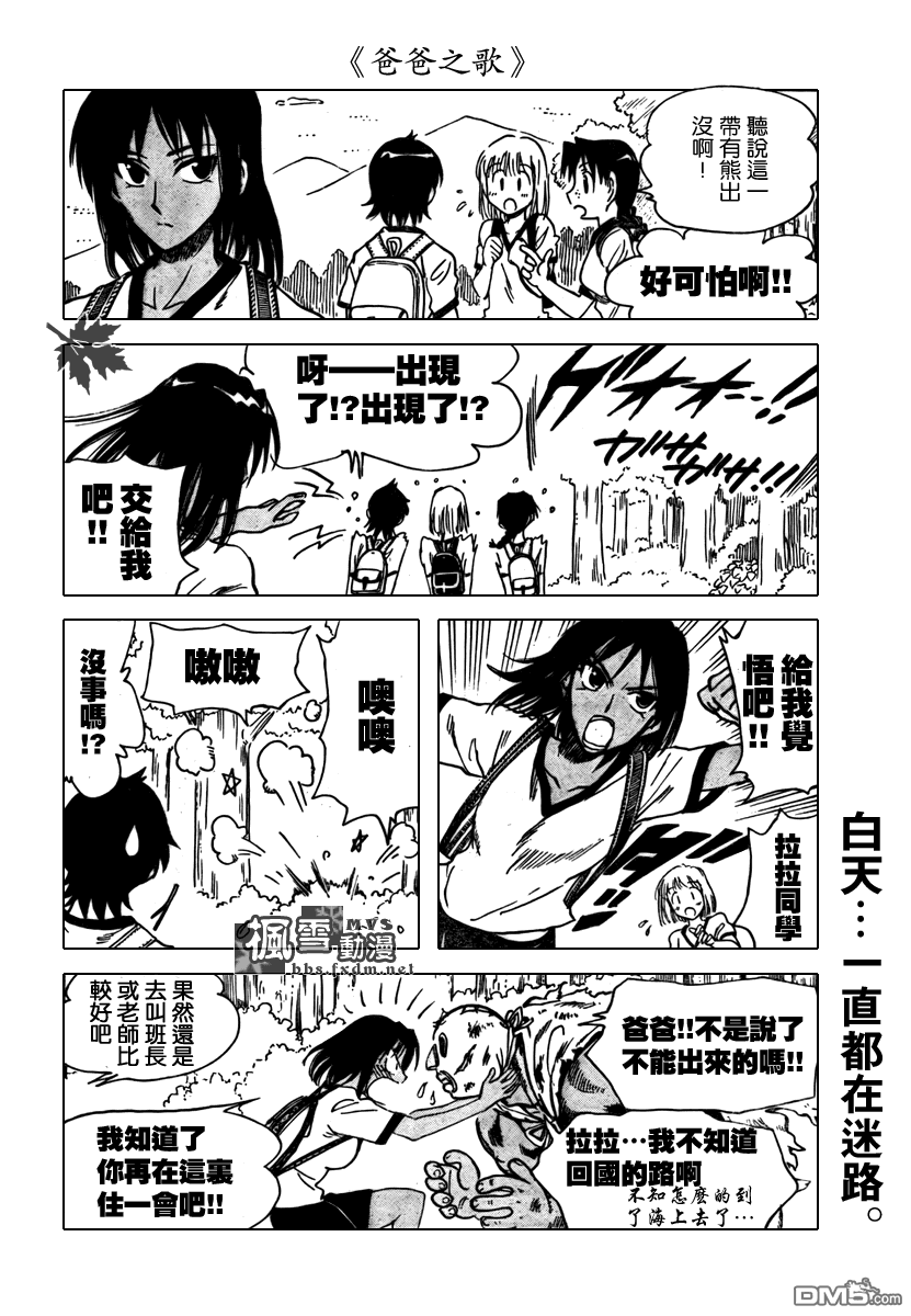 🍚校园迷糊大王 第253话 第5页