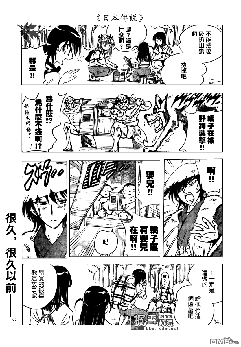 🍚校园迷糊大王 第253话 第6页