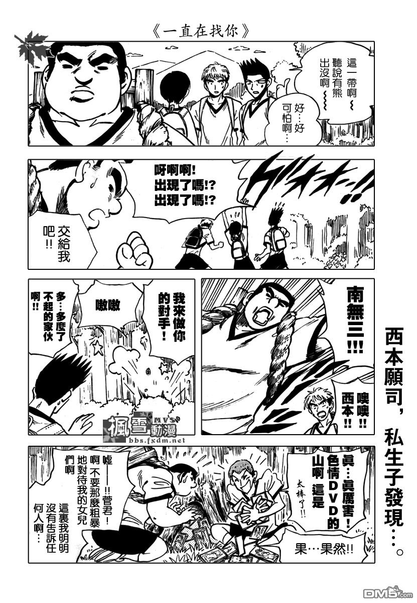 🍚校园迷糊大王 第253话 第7页