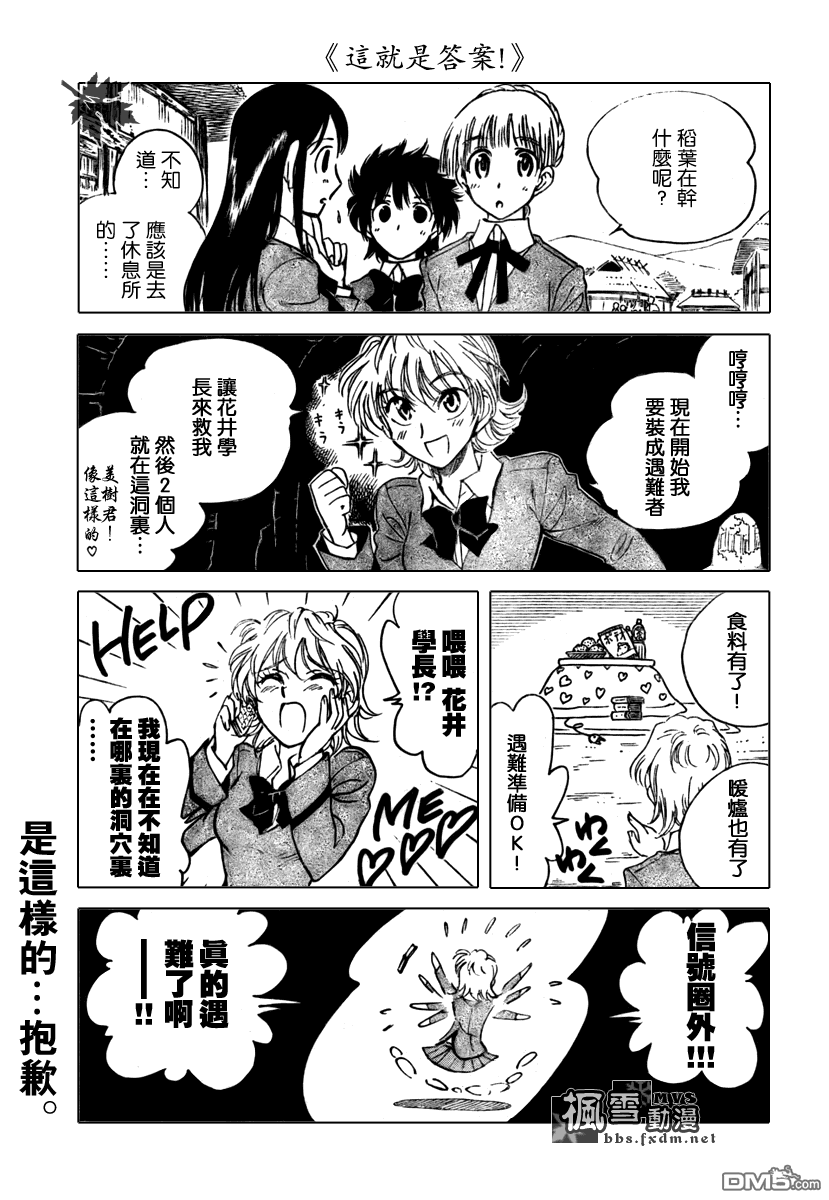 🍚校园迷糊大王 第253话 第8页