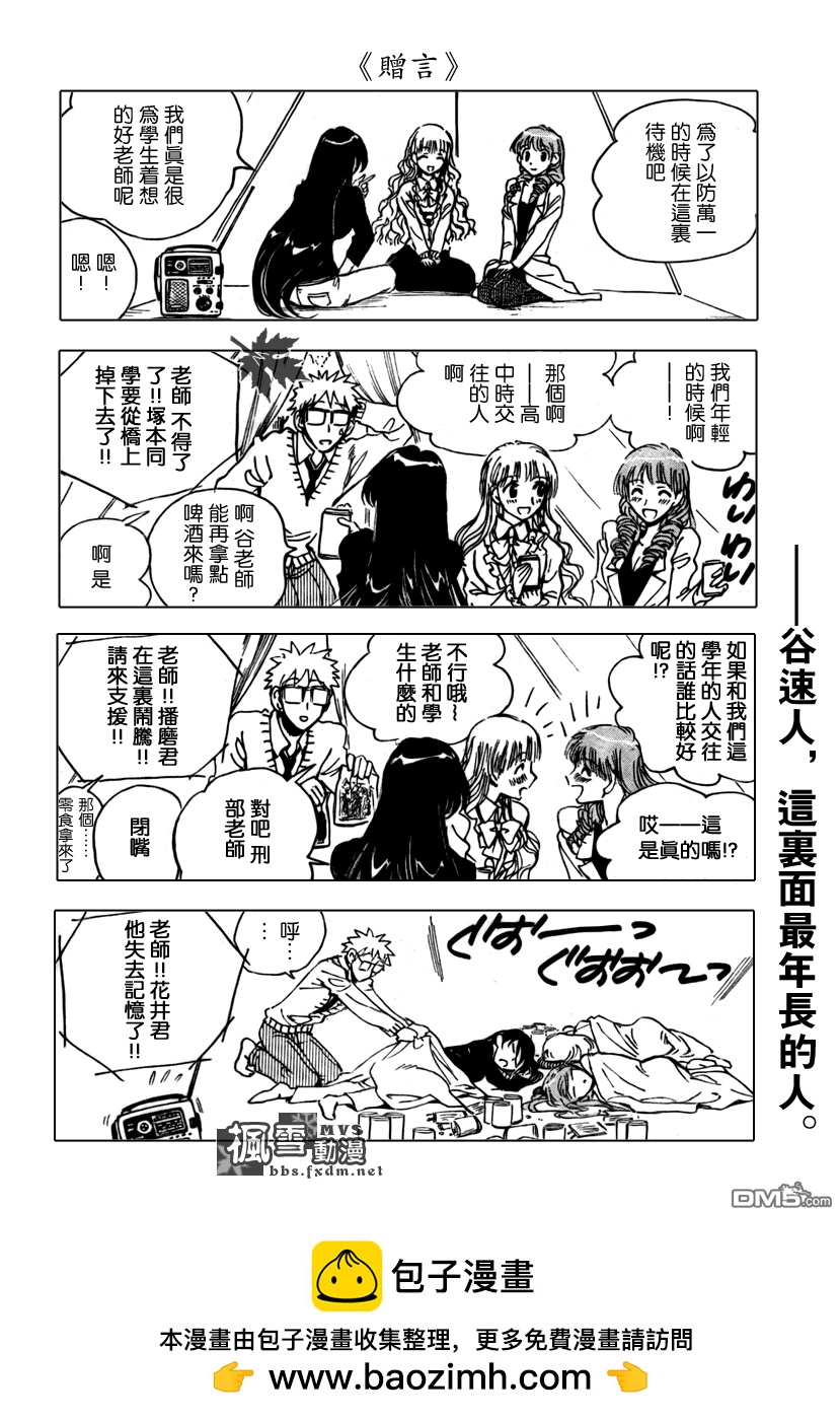 🍚校园迷糊大王 第253话 第9页