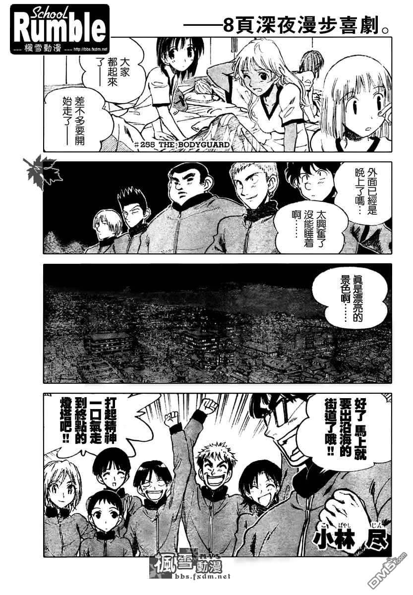 🍚校园迷糊大王 第255话 第1页