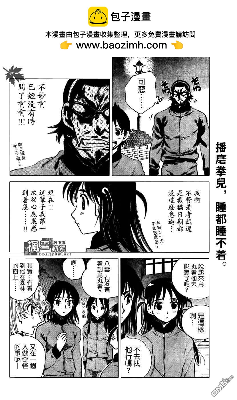 🍚校园迷糊大王 第255话 第2页