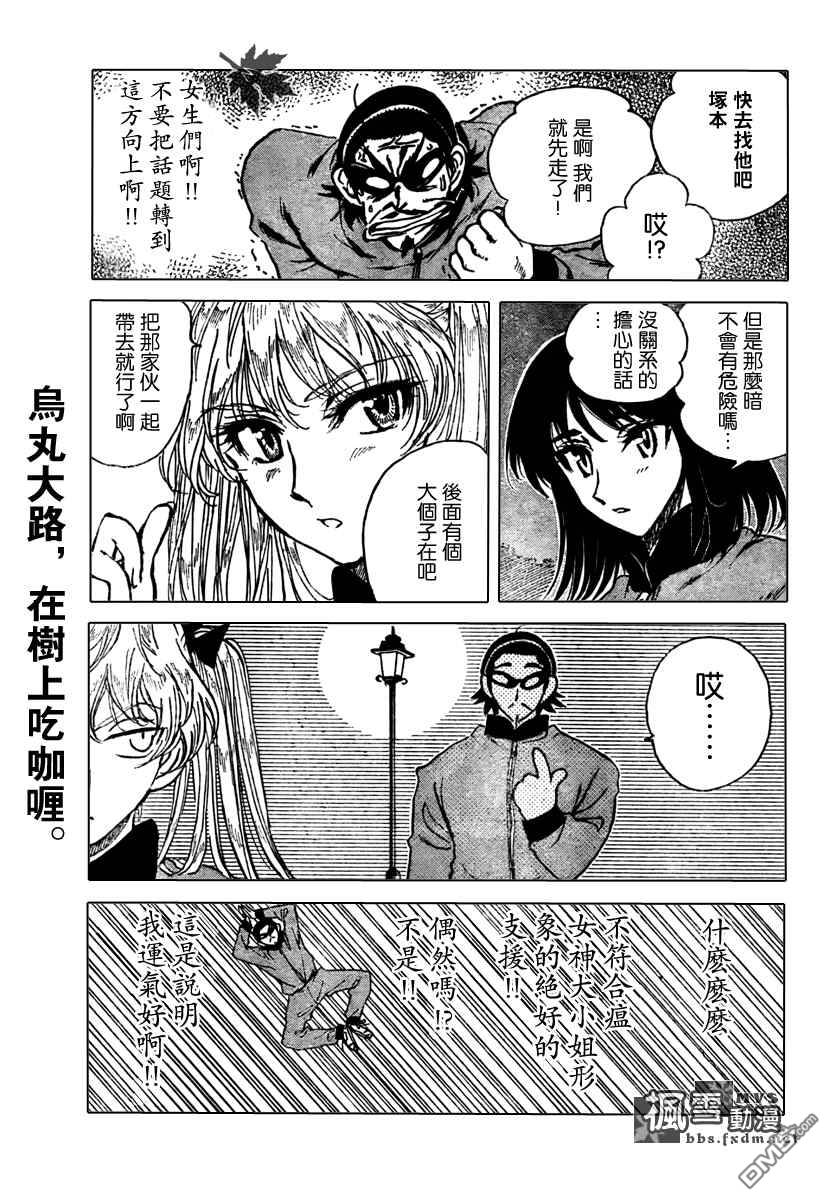 🍚校园迷糊大王 第255话 第3页