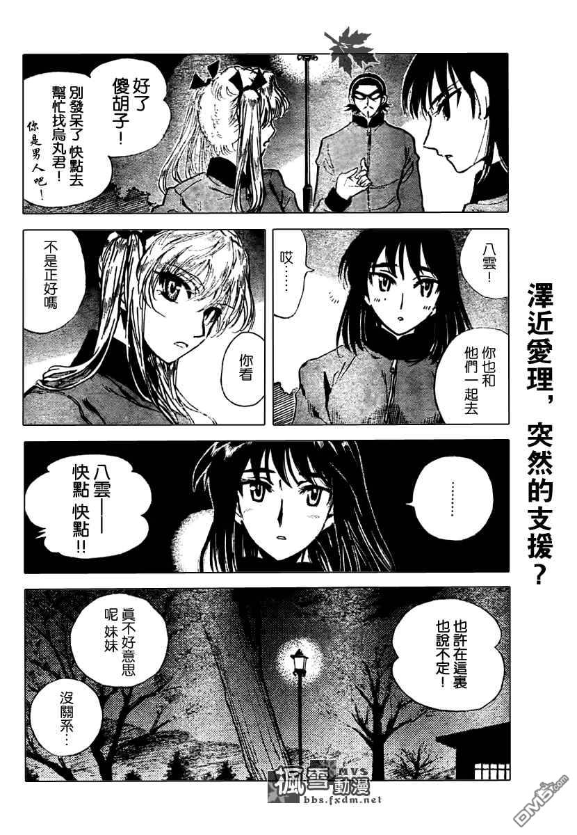 🍚校园迷糊大王 第255话 第4页