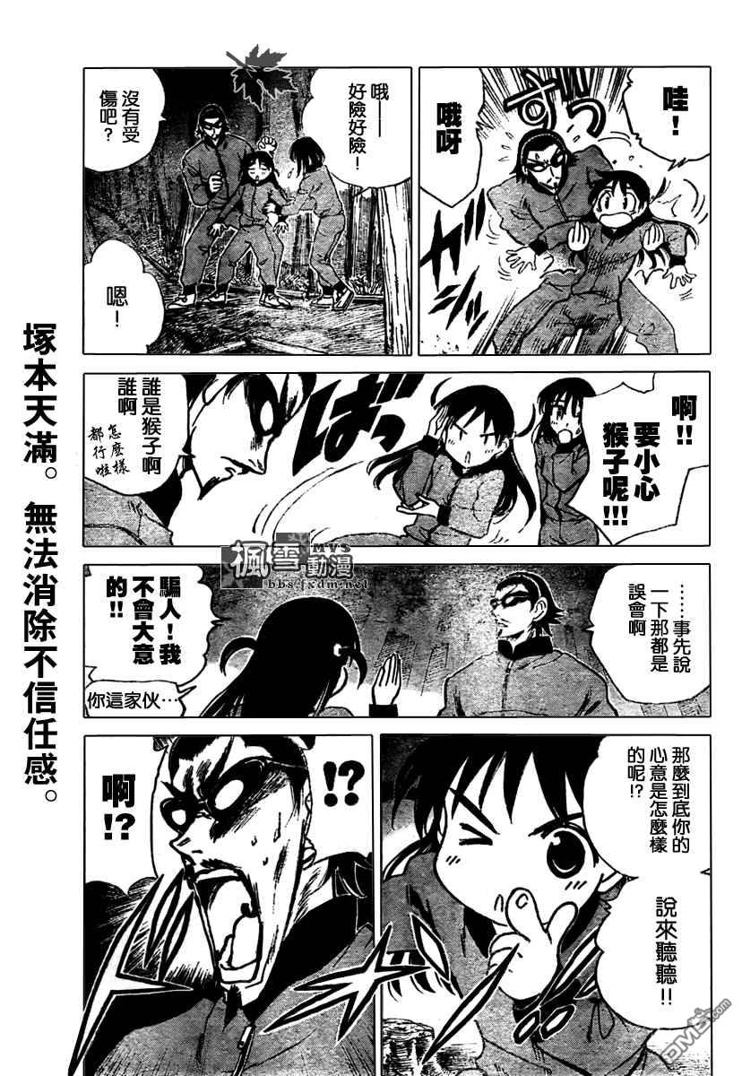 🍚校园迷糊大王 第255话 第5页