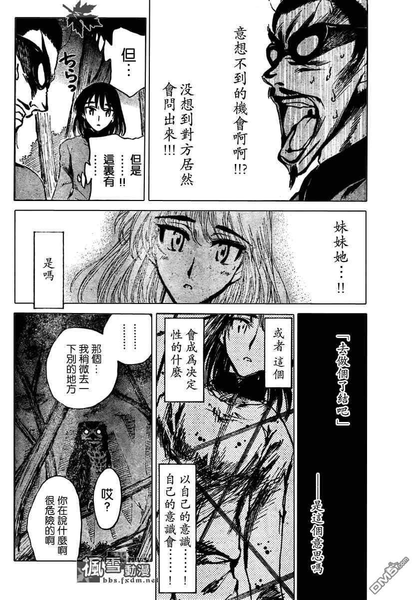 🍚校园迷糊大王 第255话 第6页