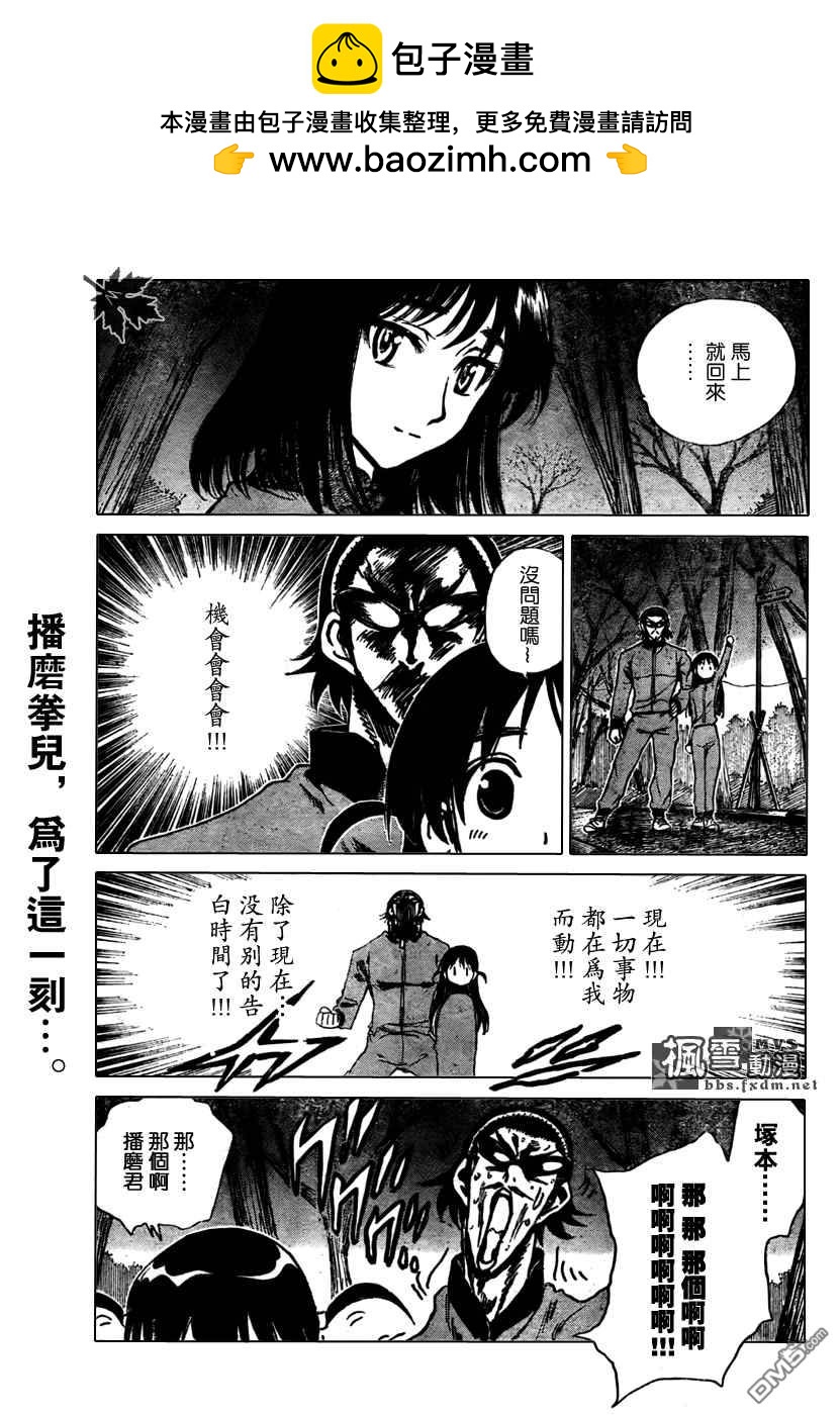 🍚校园迷糊大王 第255话 第7页