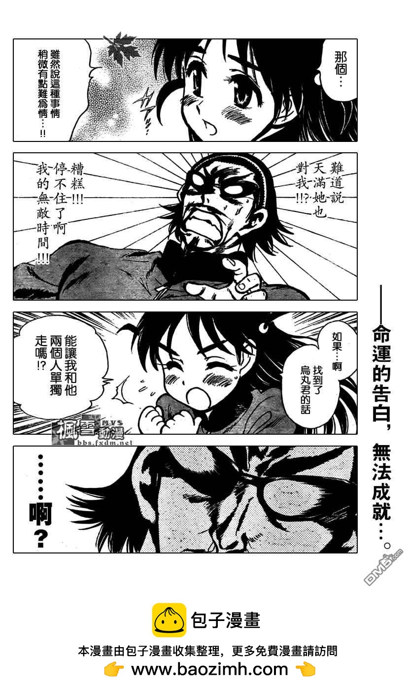 🍚校园迷糊大王 第255话 第8页