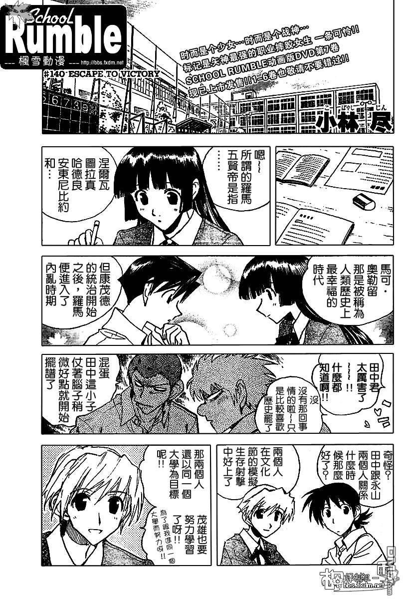 🍚校园迷糊大王 第142话 第1页