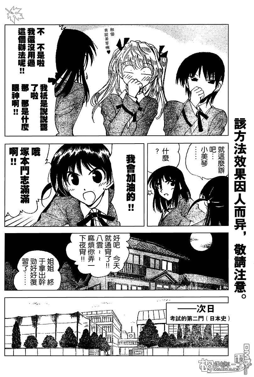 🍚校园迷糊大王 第142话 第10页