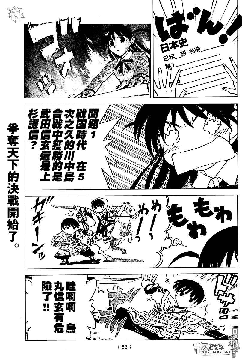 🍚校园迷糊大王 第142话 第11页