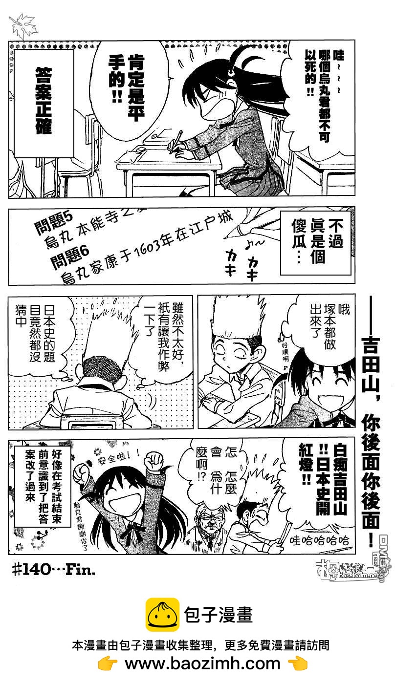 🍚校园迷糊大王 第142话 第12页