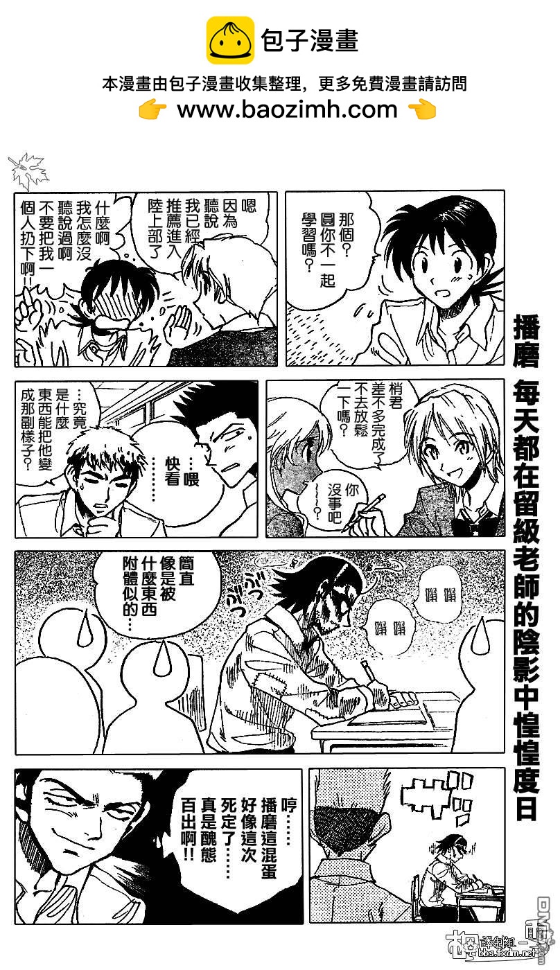 🍚校园迷糊大王 第142话 第2页
