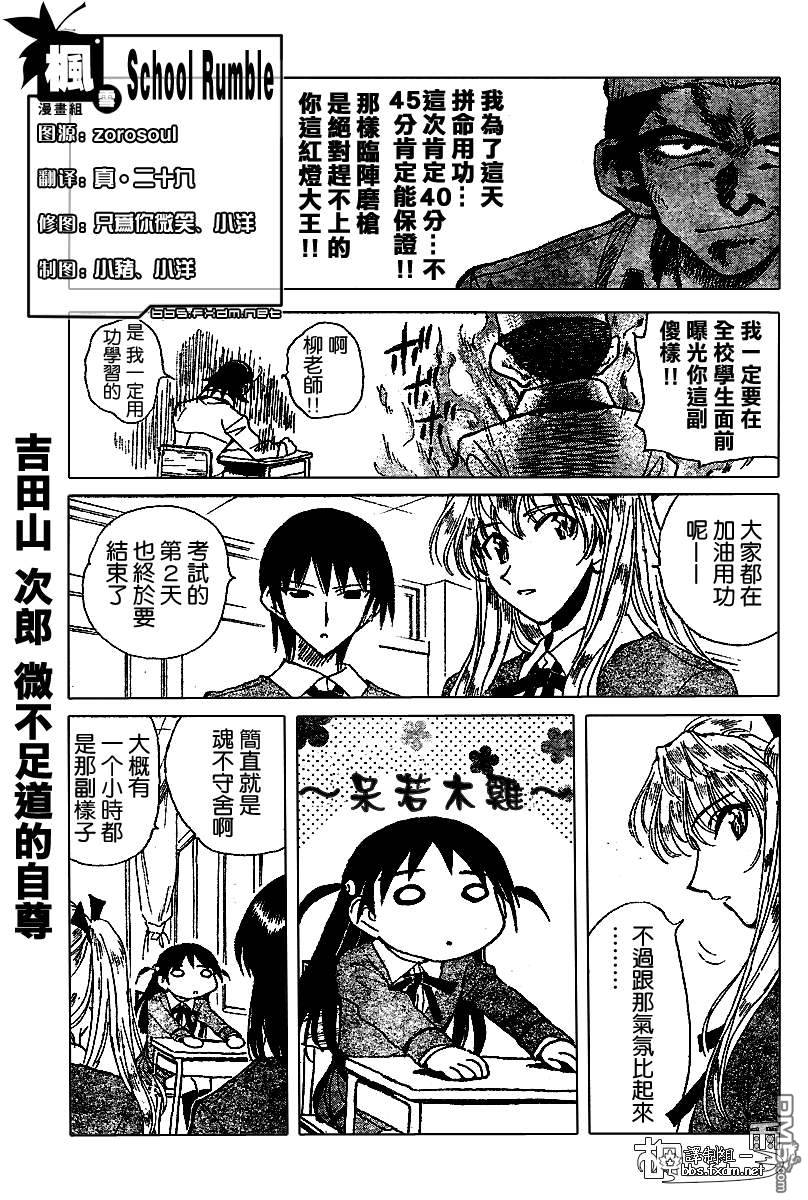 🍚校园迷糊大王 第142话 第3页