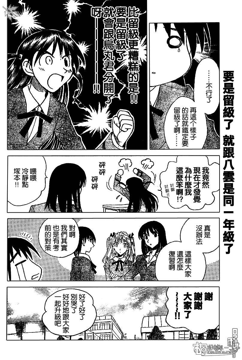 🍚校园迷糊大王 第142话 第4页