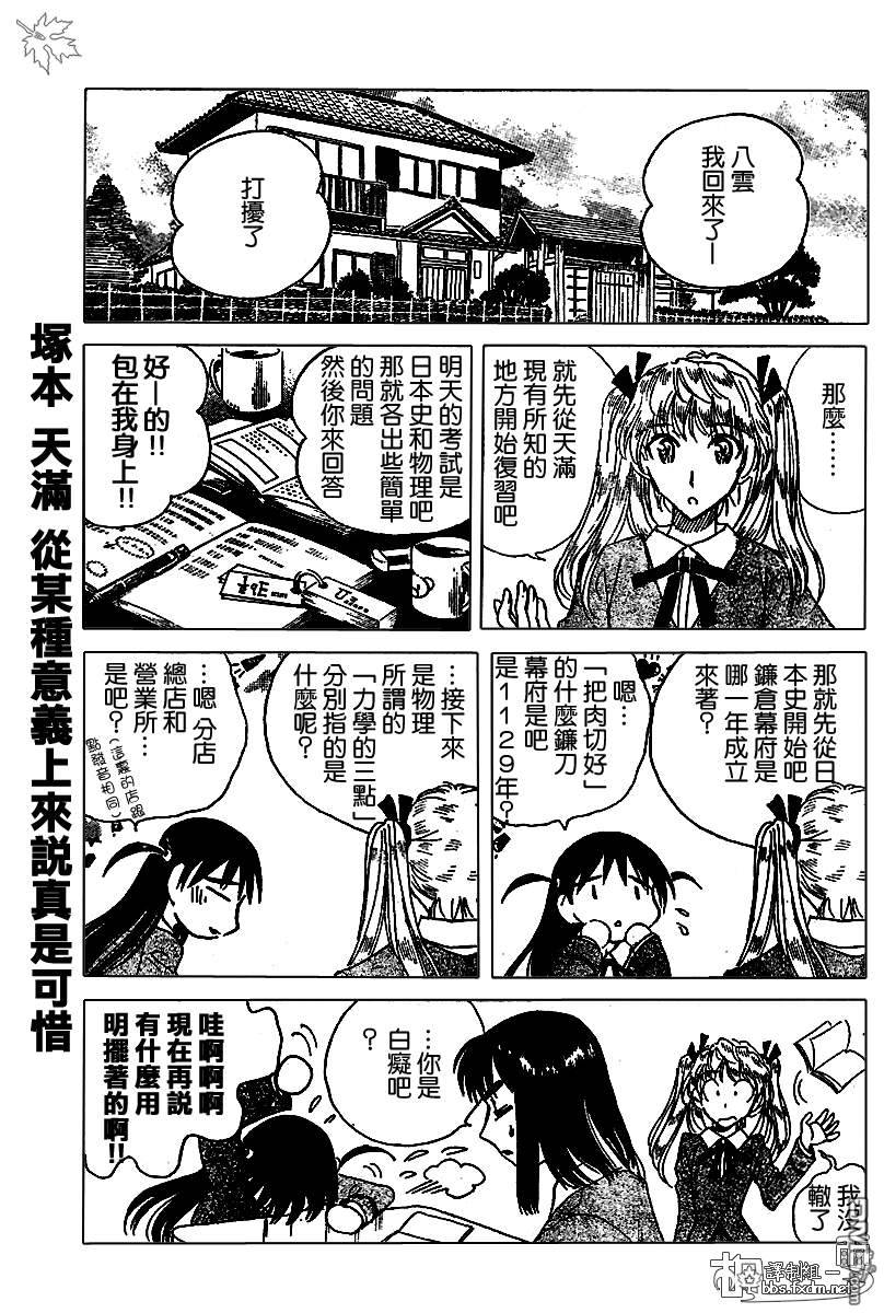 🍚校园迷糊大王 第142话 第5页