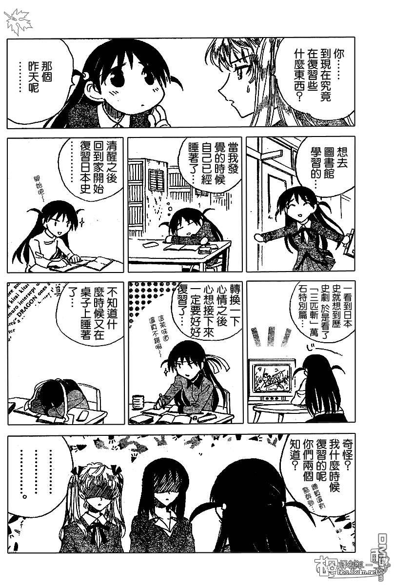 🍚校园迷糊大王 第142话 第6页