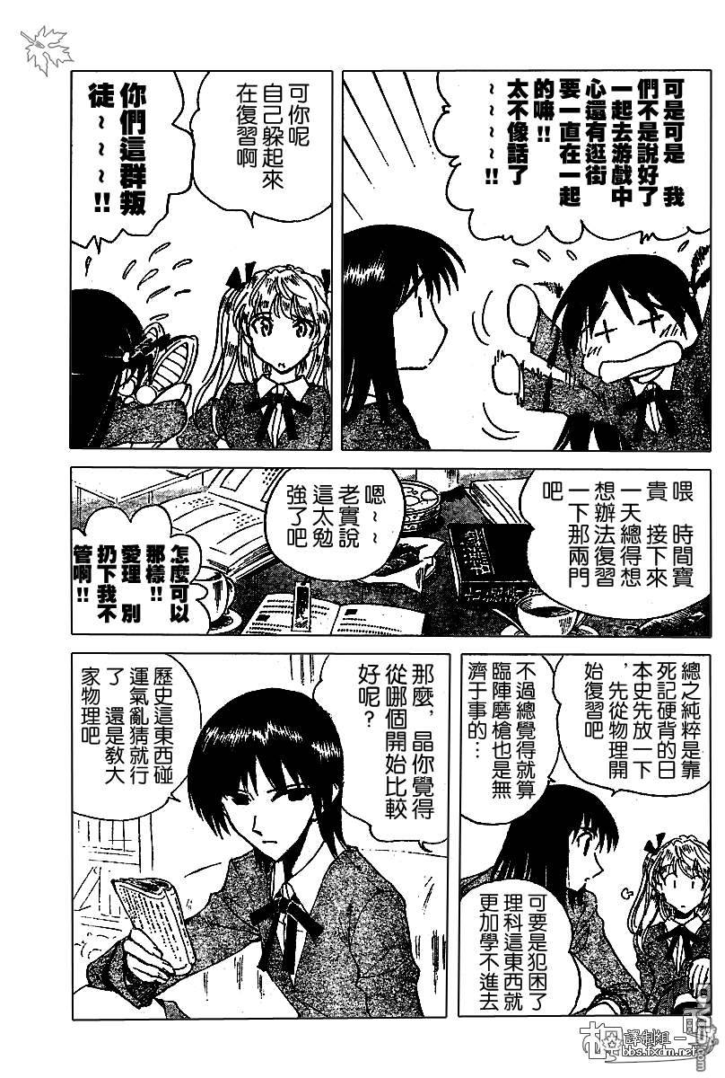🍚校园迷糊大王 第142话 第7页