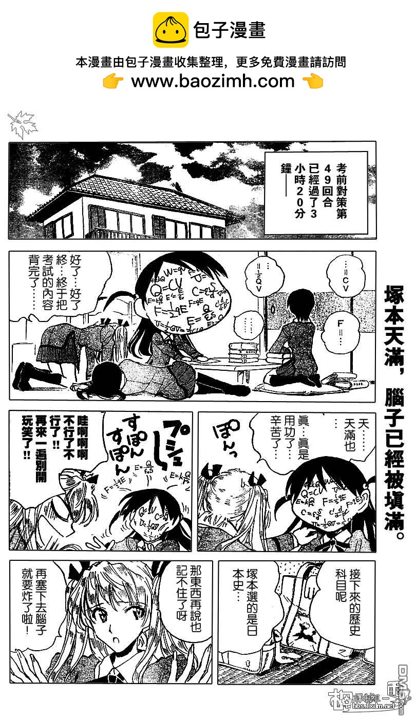 🍚校园迷糊大王 第142话 第8页