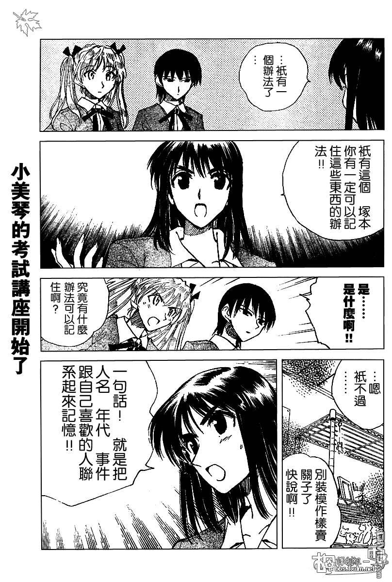 🍚校园迷糊大王 第142话 第9页