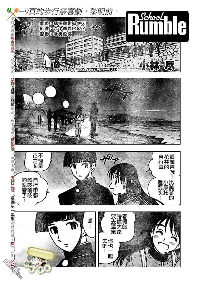 🍚校园迷糊大王 第259话 第1页