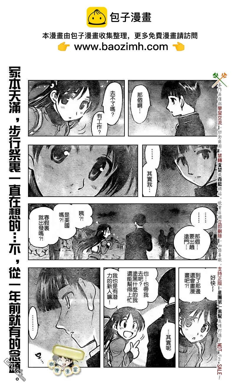 🍚校园迷糊大王 第259话 第2页
