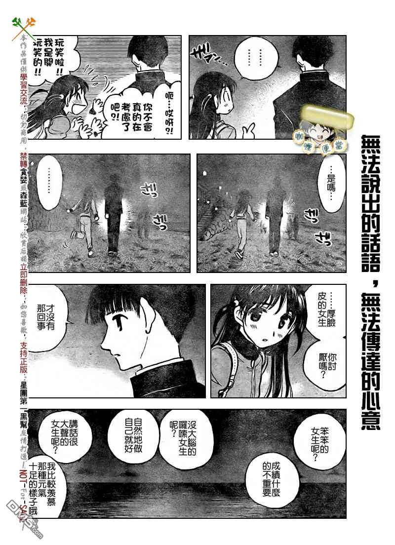 🍚校园迷糊大王 第259话 第3页