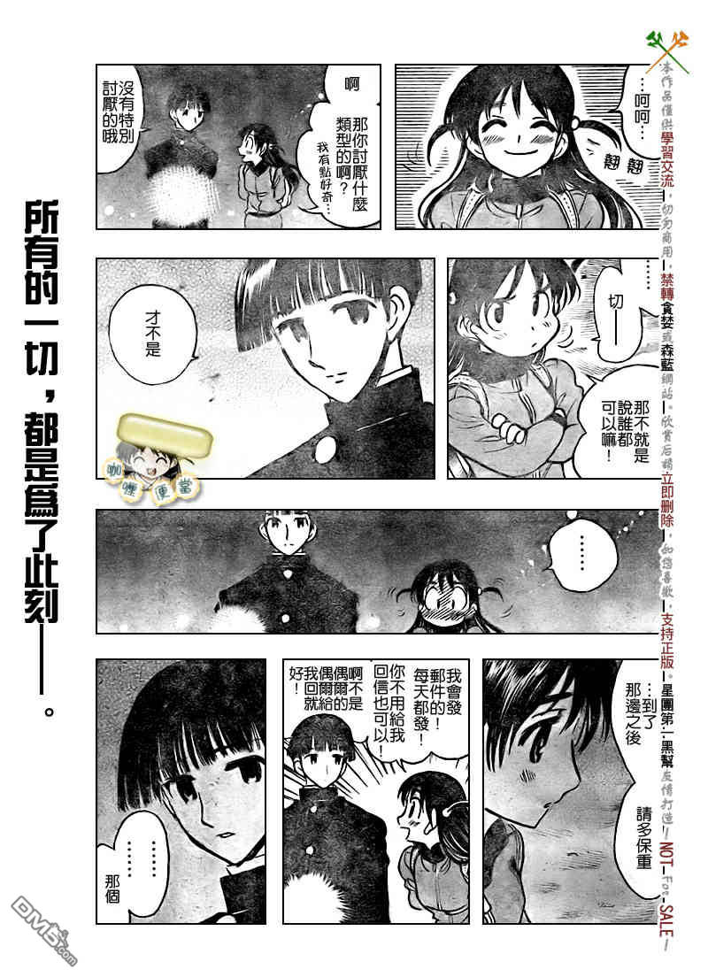 🍚校园迷糊大王 第259话 第4页