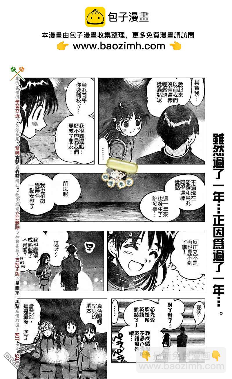 🍚校园迷糊大王 第259话 第5页