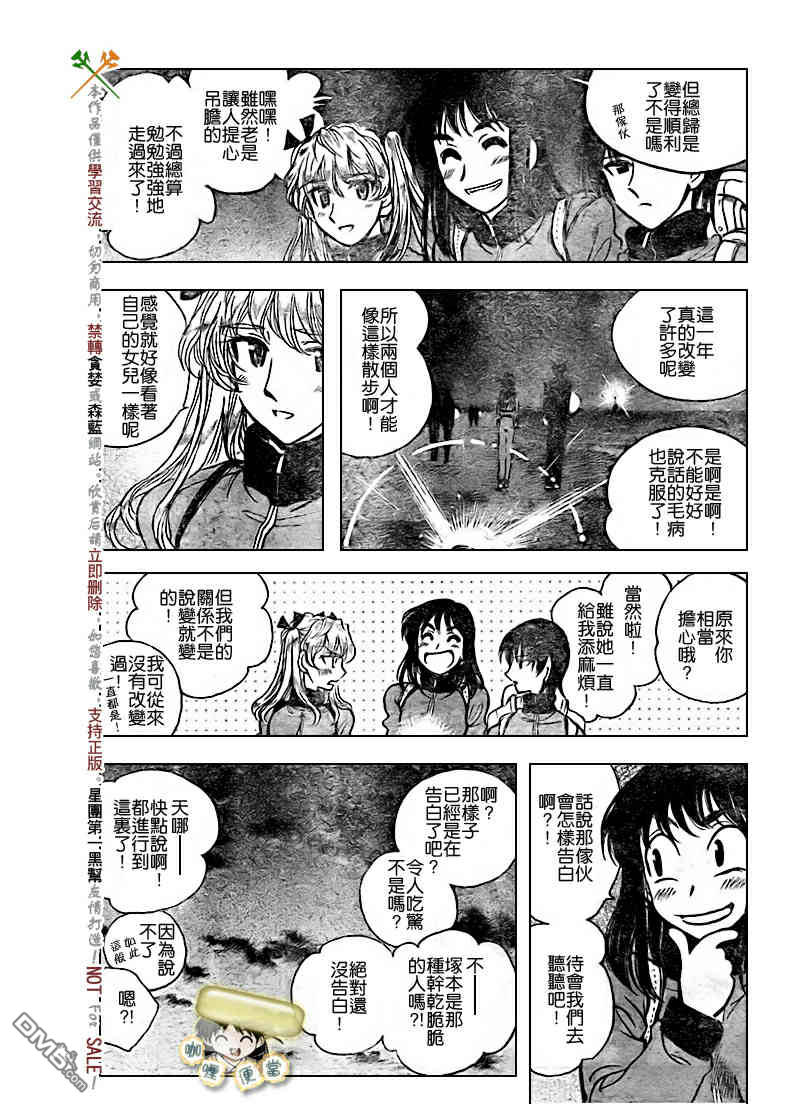 🍚校园迷糊大王 第259话 第6页